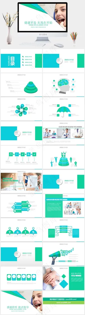 口腔牙科PPT模板ppt模版