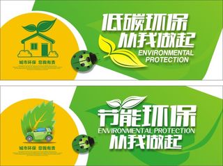 环保宣传海报