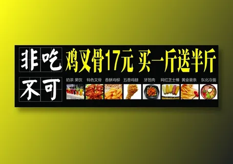 非吃不可鸡叉骨