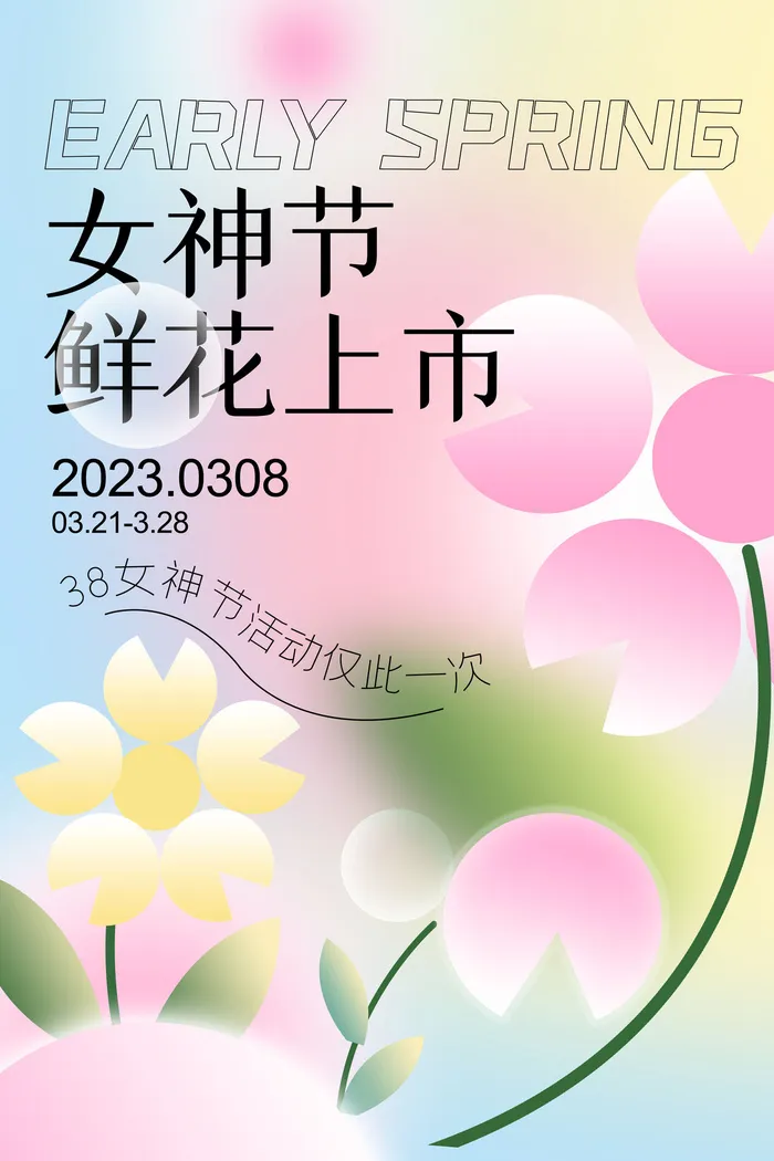 三八妇女节女神节海报psd模版下载