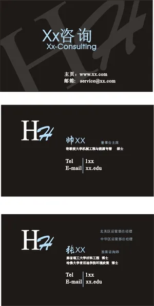 留学咨询公司黑色底名片