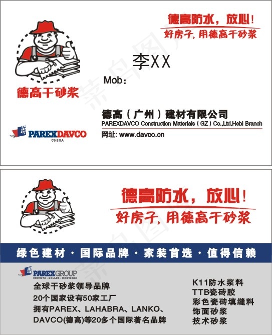 德高防水名片cdr矢量模版下载