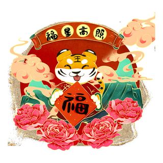 PNG免扣2022虎年新年春节元旦卡通老虎形象图片插画PSD设计素材