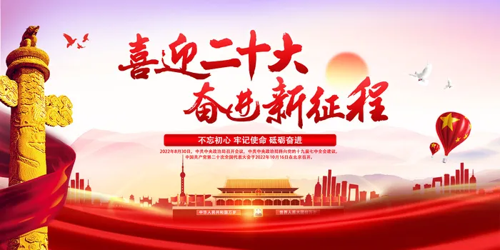 党建展板图片psd模版下载