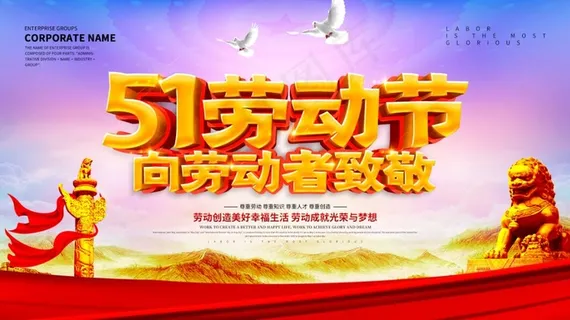 蓝色党建风51劳动节节日展板