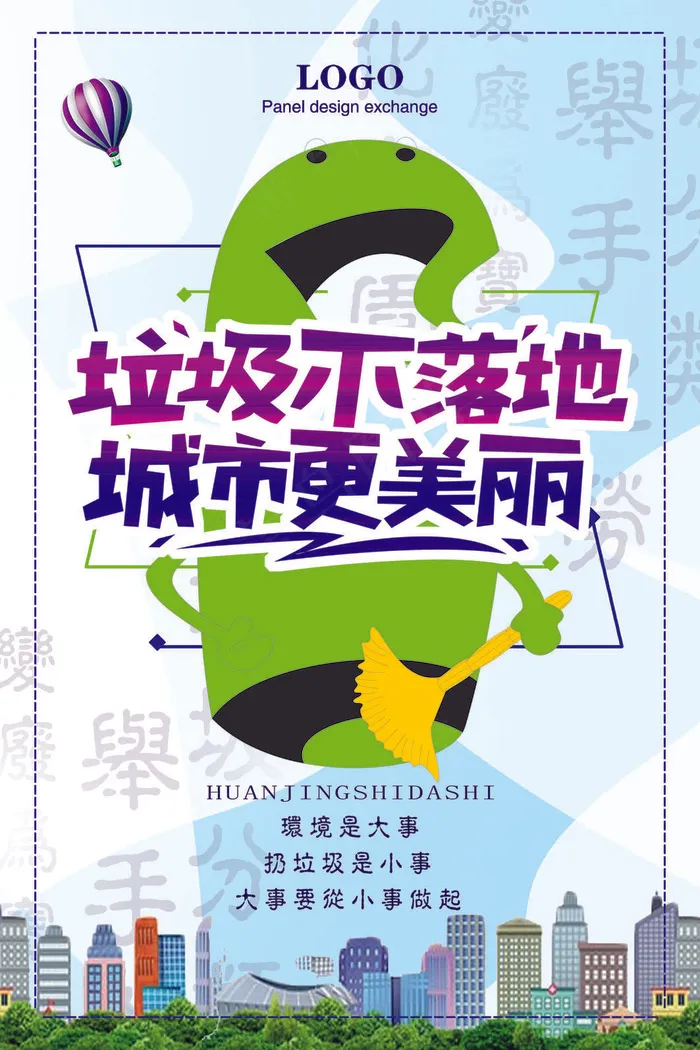 垃圾分类海报(3543x5315)psd模版下载