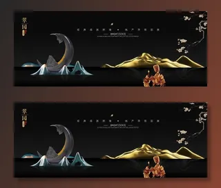 中式房地产海报展板PSD模板