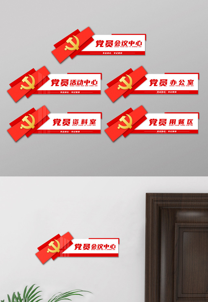 *办公室庄严党建侧挂门牌指示牌科室牌导视牌ai矢量模版下载