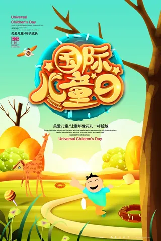 六一国际儿童节海报