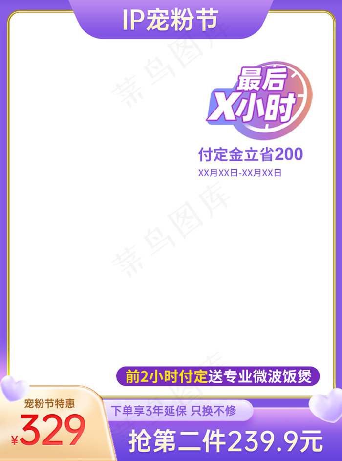 宠粉节紫色渐变数码家电主图psd模版下载