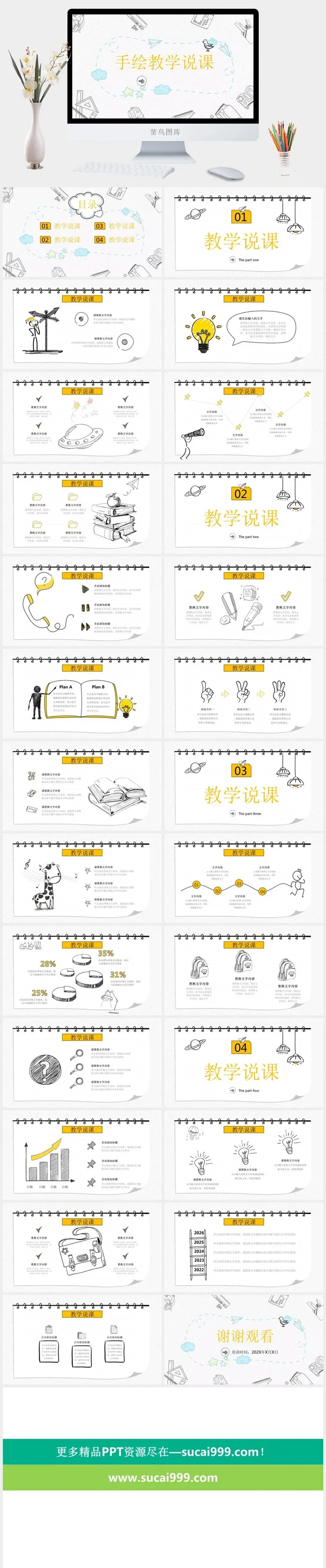 手绘教育教学说课PPT模板