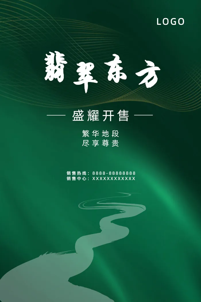 高端简约国风意境绿色背景地产海报
