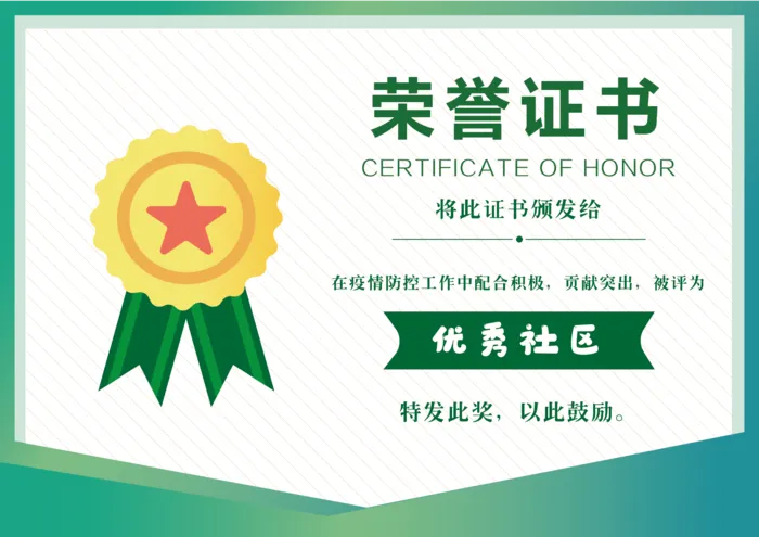 绿色简约社区宣传荣誉证书ai矢量模版下载