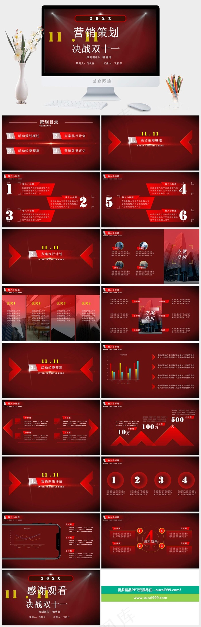 黑红商务风决战双十一策划ppt模版