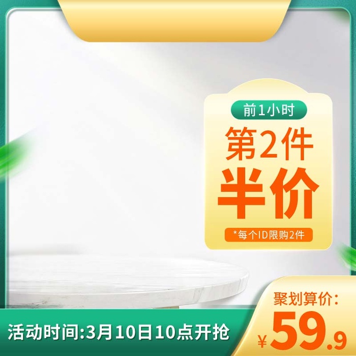 电商主图 主图模板psd模版下载