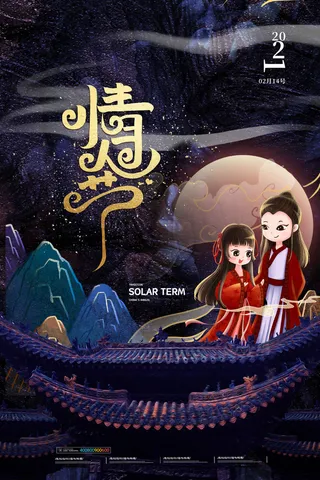 2.14情人节浪漫海报PSD模板