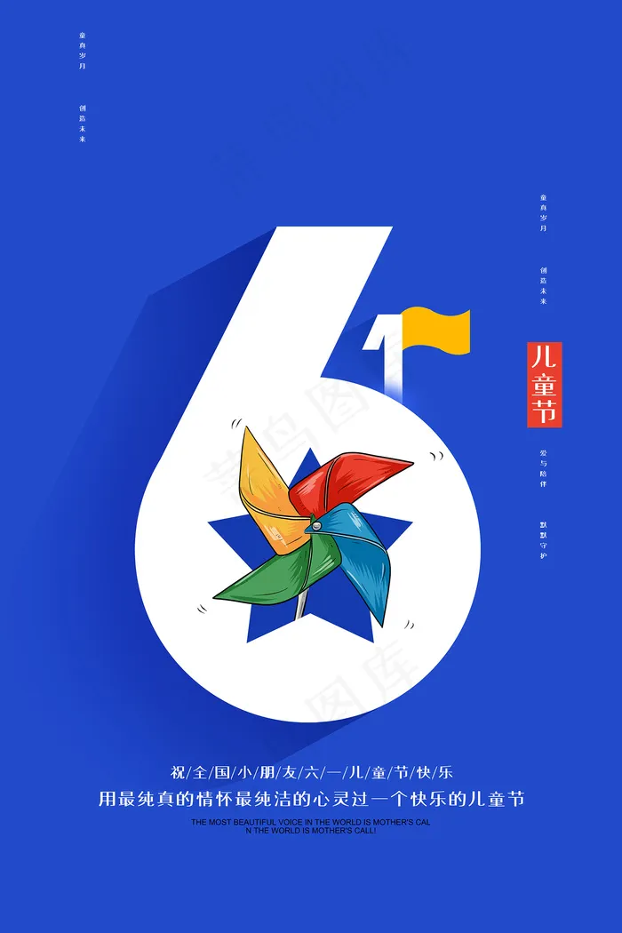 唯美手绘卡通61儿童节海报psd模版下载