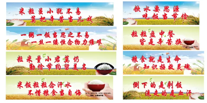 节约粮食、节约粮食展板cdr矢量模版下载