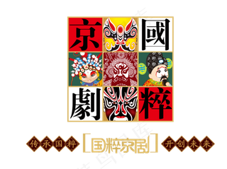 [京剧国粹]国粹