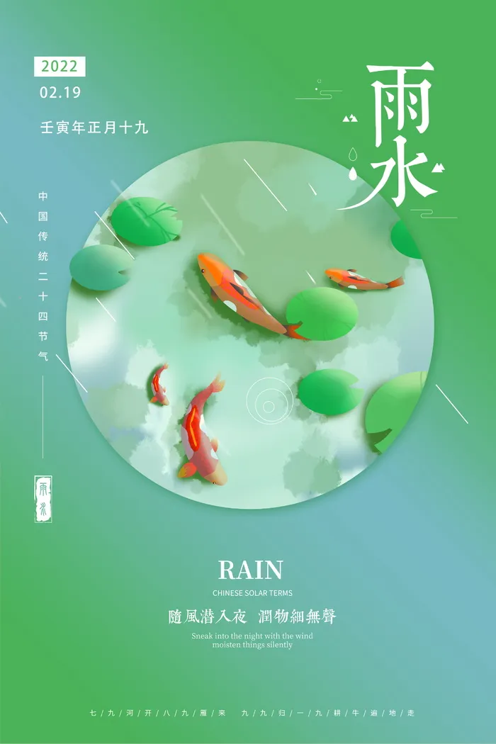 手绘风雨水节气宣传唯美海报psd模版下载