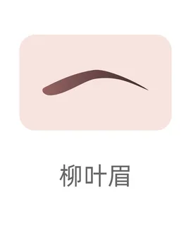 眉毛柳叶眉卡通图标