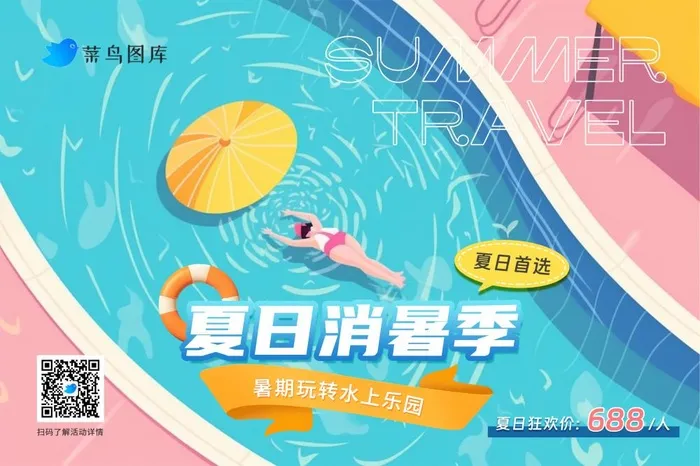 夏日暑假暑期玩转水上乐园清新简约banner(3543x2362)psd模版下载