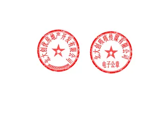 可编辑印章章子公章刻章