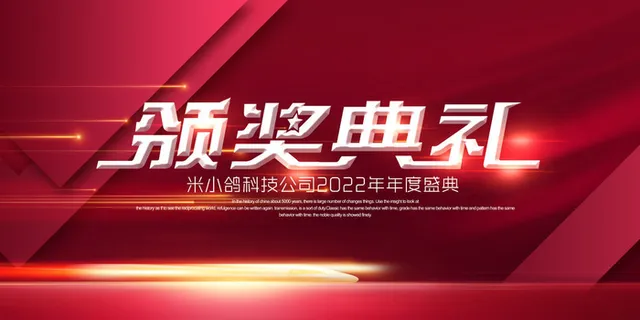2022企业公司会议年会颁奖舞台背景图展板签到签名墙psd素材模板