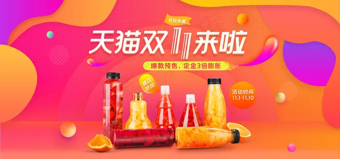 桔色电商双十一banner全球狂欢节促销psd模版下载