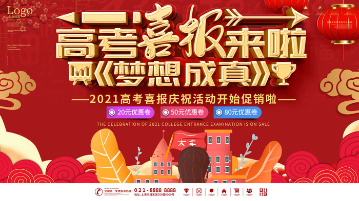 高考加油高考海报冲刺逢考必过模板PSD分层设计素材psd模版下载
