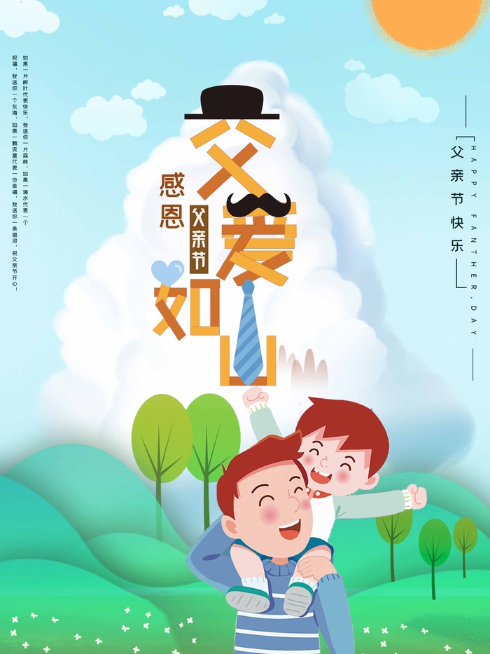 父亲节 父亲节营销活动psd模版下载