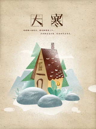 24二十四节气传统节日大寒宣传活动海报插画合集psd设计素材模板