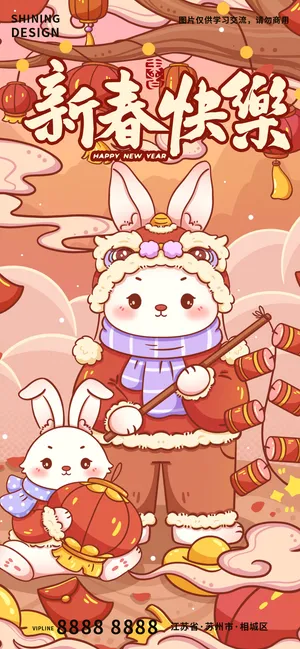 新春快乐国潮新年春卡通兔年手绘插画海报