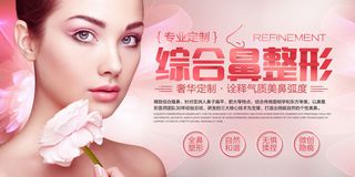 医疗美容院会所美体整形广告PSD海报素材模板祛痘减肥护肤展板