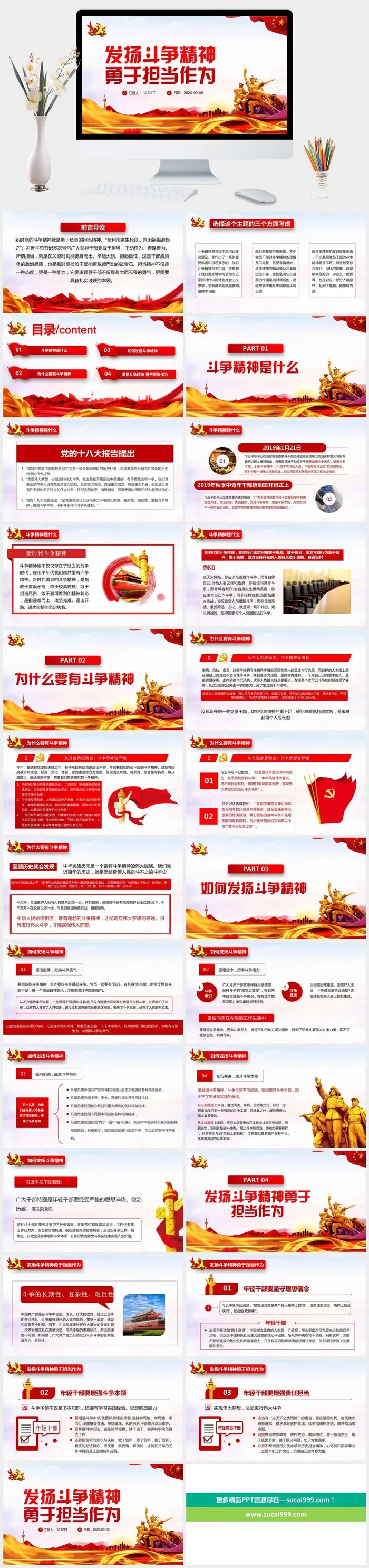 发扬斗争精神勇于担当作为PPT模板