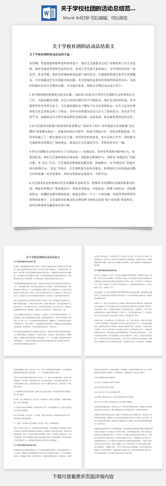 关于学校社团的活动总结范文