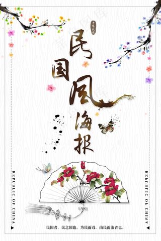 传统风格插画手绘海报设计