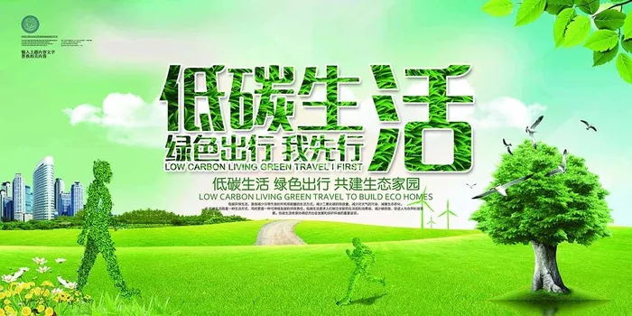 节能减排低碳生活世界地球日环保宣传海报PSD模板(7087x3543)psd模版下载