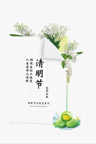 清明海报 -白色简约系列清明节祭司白鲜花海报