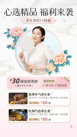 双十一养生保健产品展示促销优惠奢华手机海报