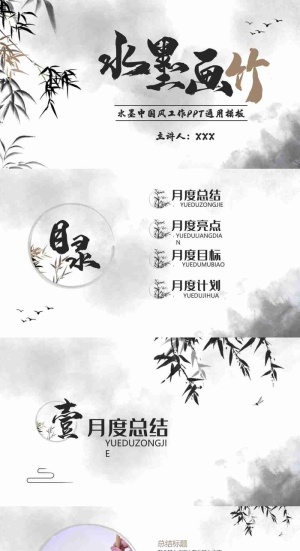 水墨国风通用ppt模板预览图