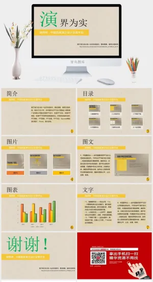 用于正式工作汇报的简约商务ppt模板