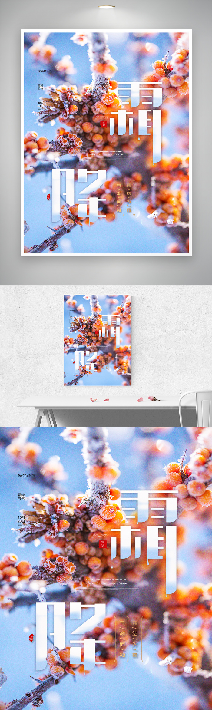 创意霜降节气宣传促销图片