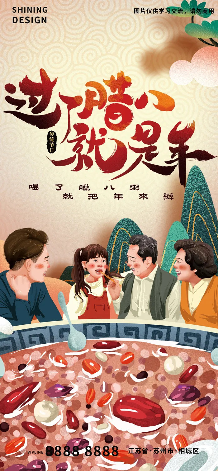 一家人围坐喝腊八粥手绘卡通海报