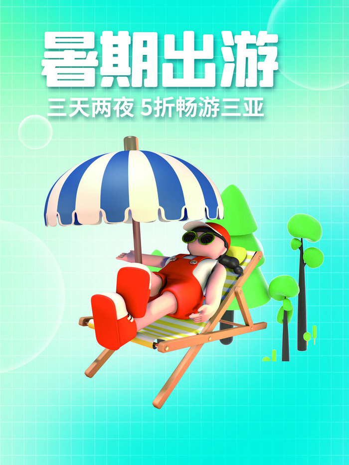 暑假三亚旅行广告海报PSD素材