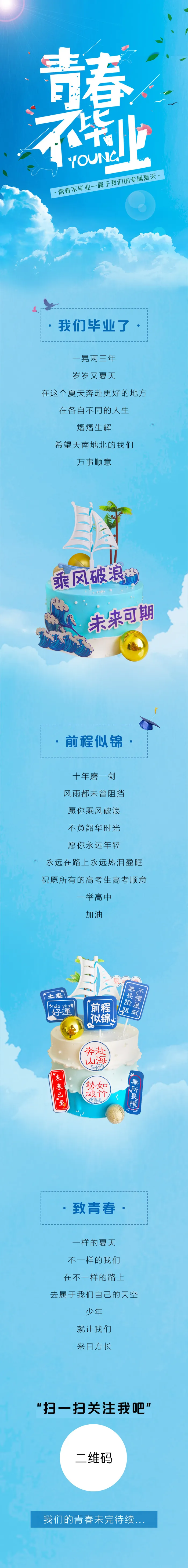 毕业季-前程似锦psd模版下载