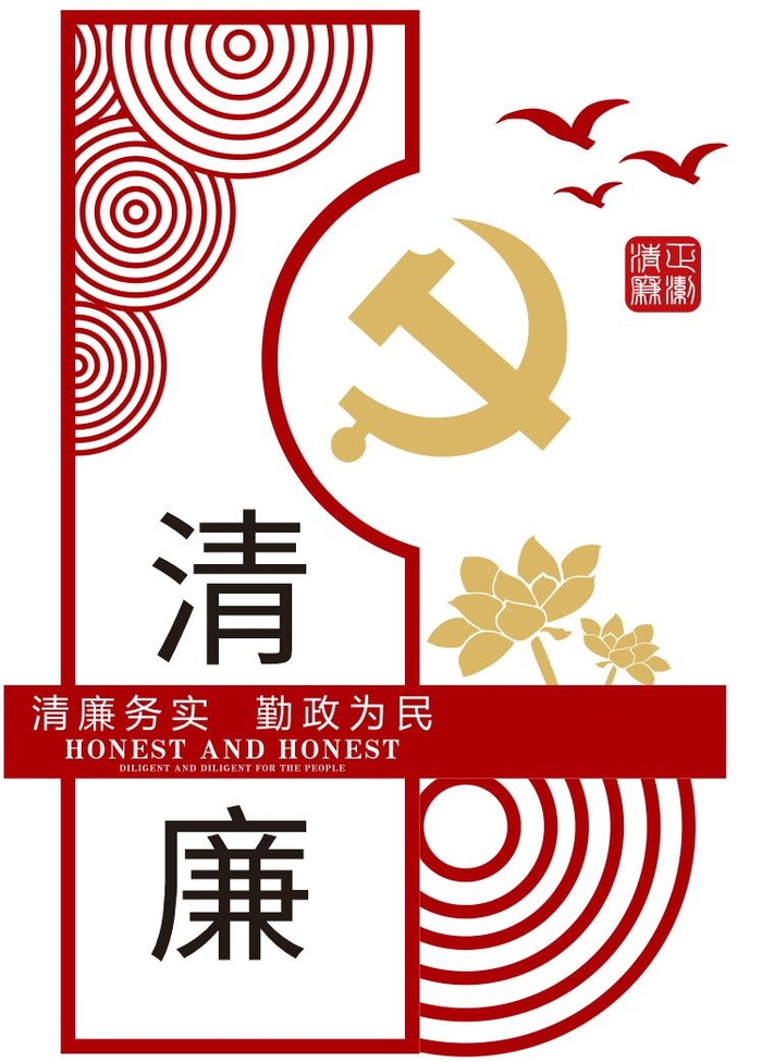矢量廉政党建文化墙