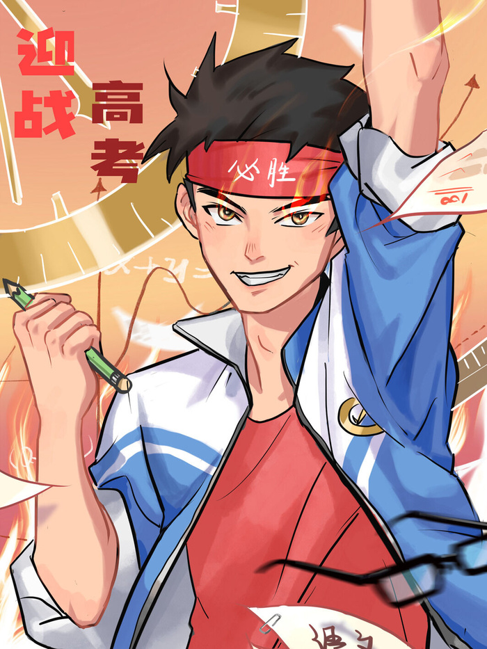 迎战高考插画