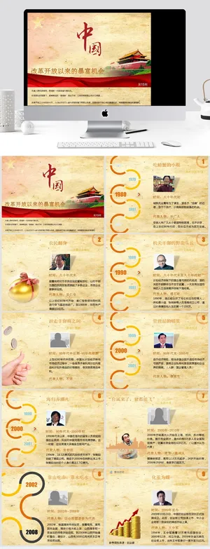 暴富机会PPT模板预览图