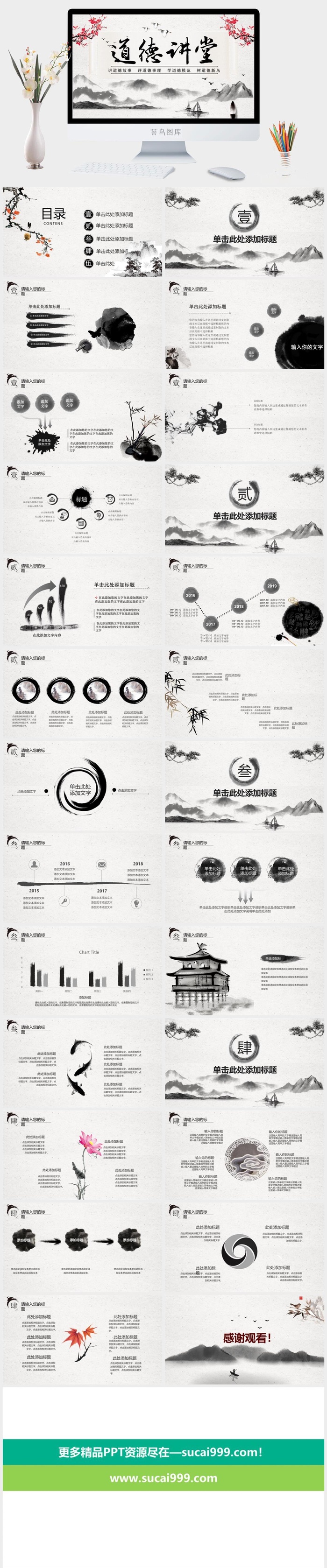 中国风水墨道德讲堂PPT模板